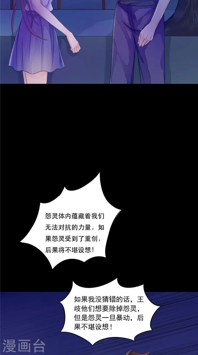 第10话 怨气增强 第6页