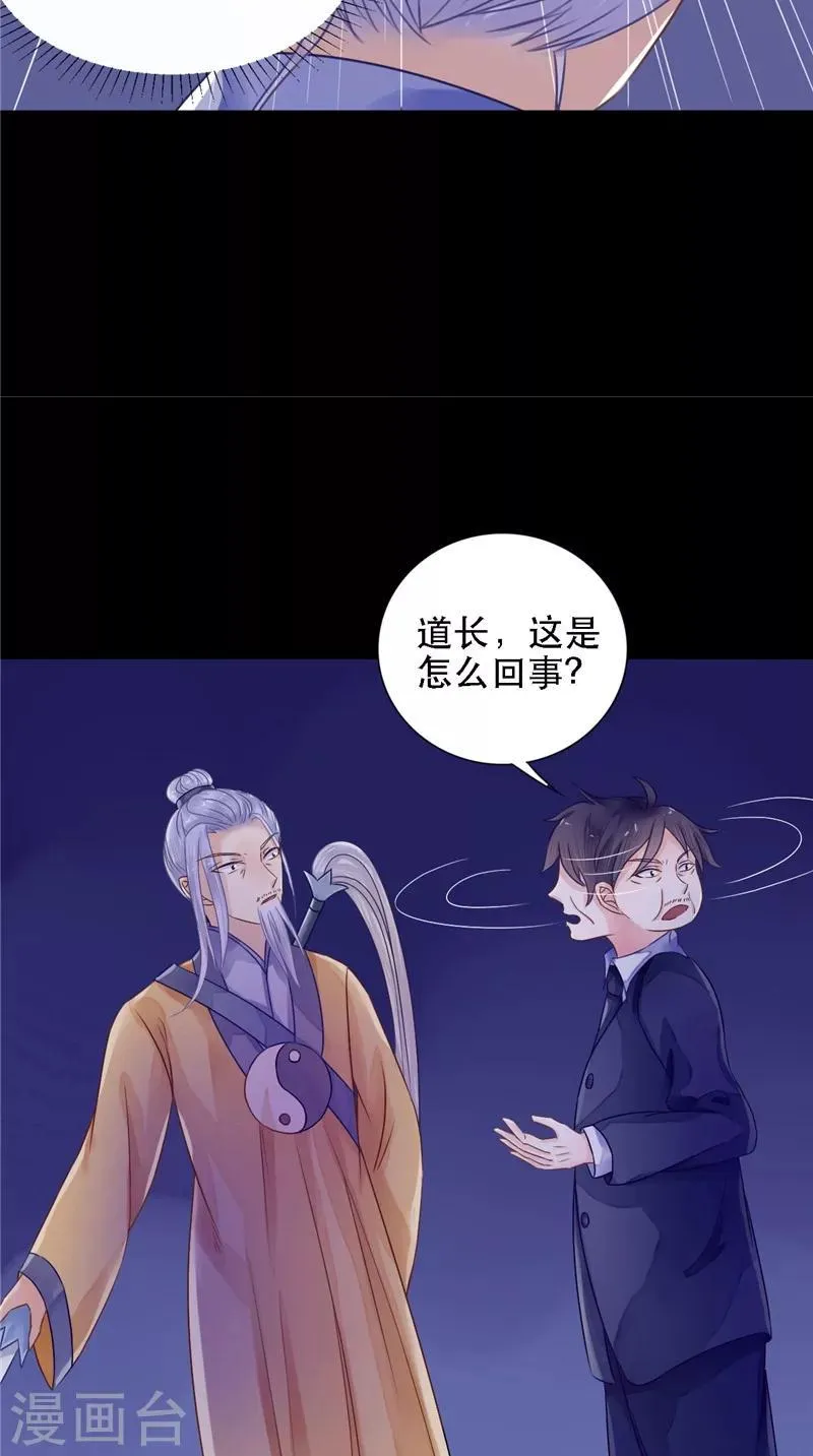 第10话 怨气增强 第22页