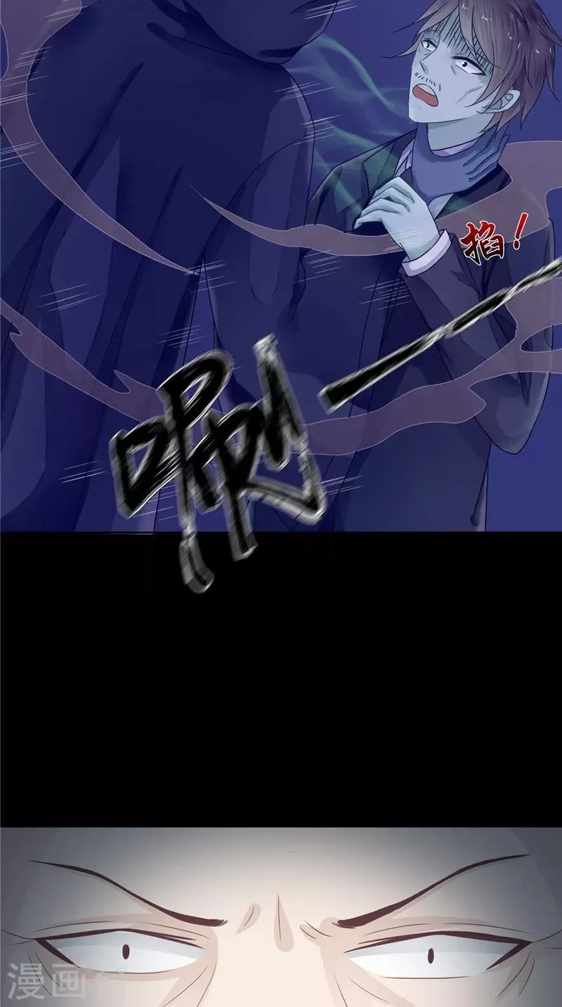 第10话 怨气增强 第24页