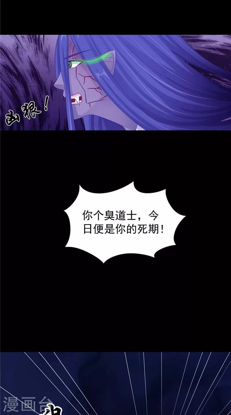 第10话 怨气增强 第35页