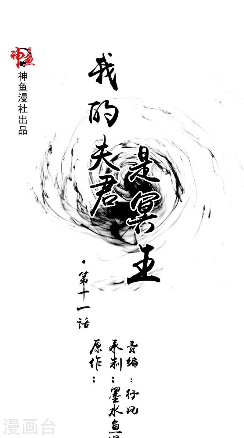 第11话 你觉得他是傀儡吗 第1页