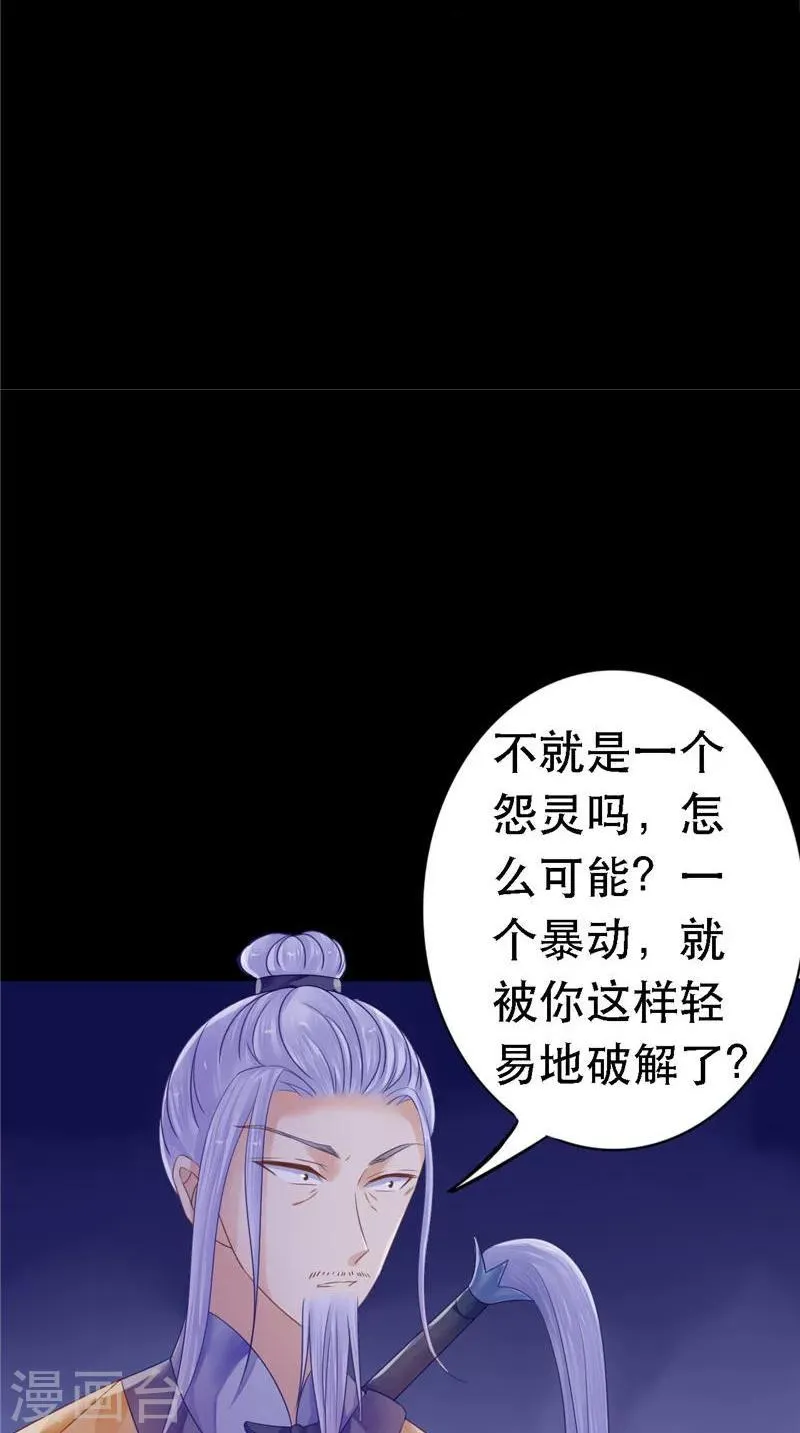 第11话 你觉得他是傀儡吗 第19页