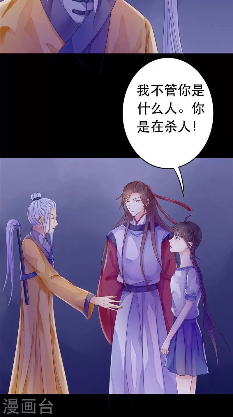 第11话 你觉得他是傀儡吗 第20页