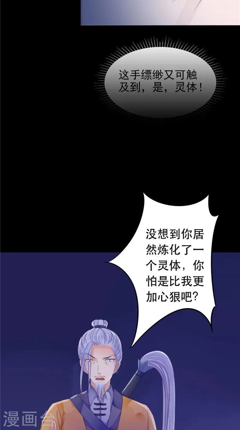 第11话 你觉得他是傀儡吗 第22页
