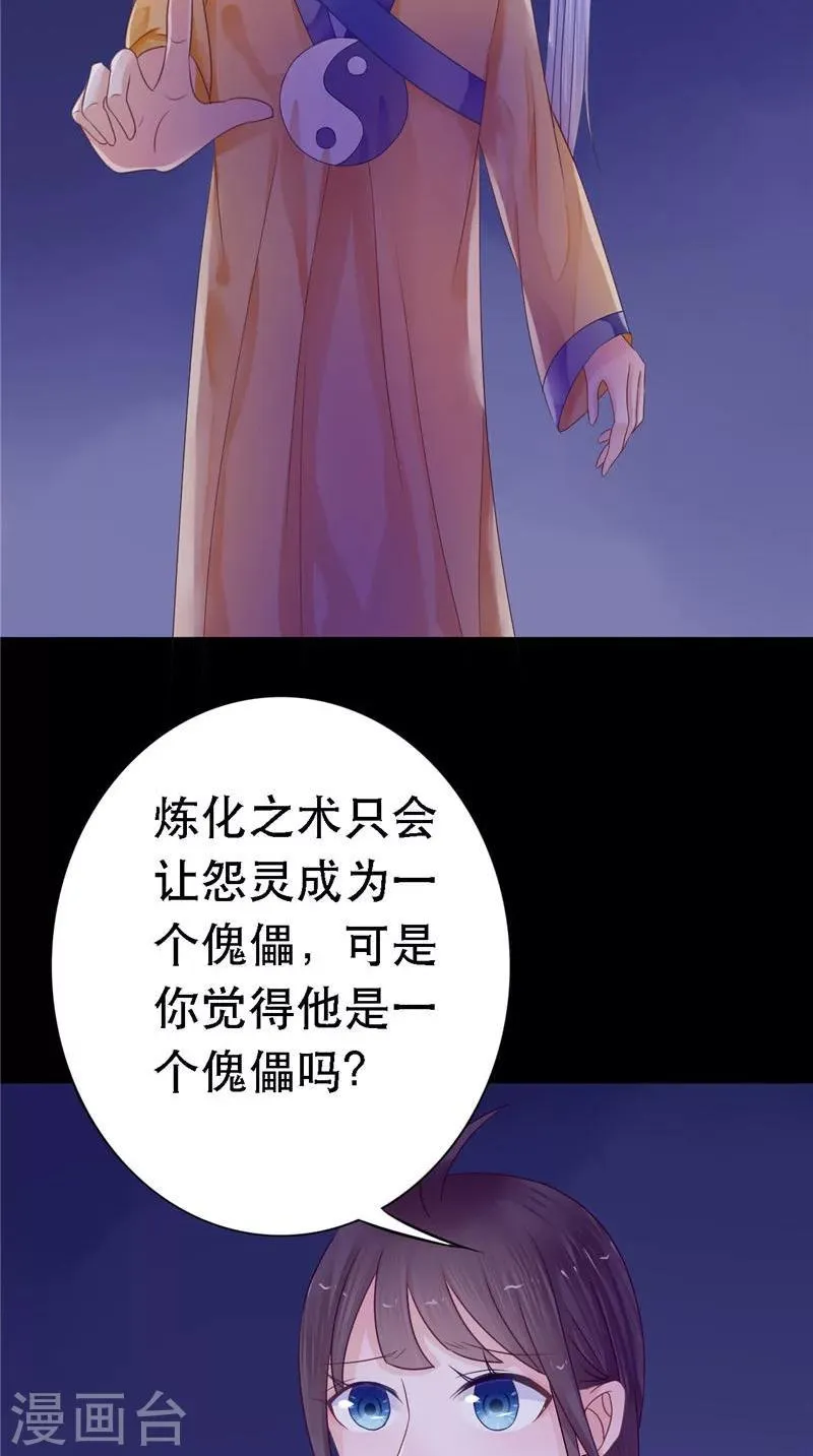 第11话 你觉得他是傀儡吗 第23页