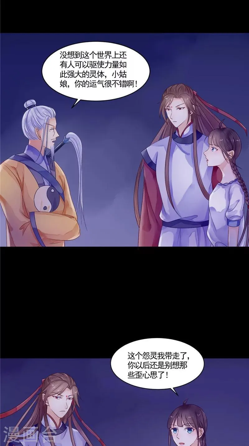 第11话 你觉得他是傀儡吗 第25页