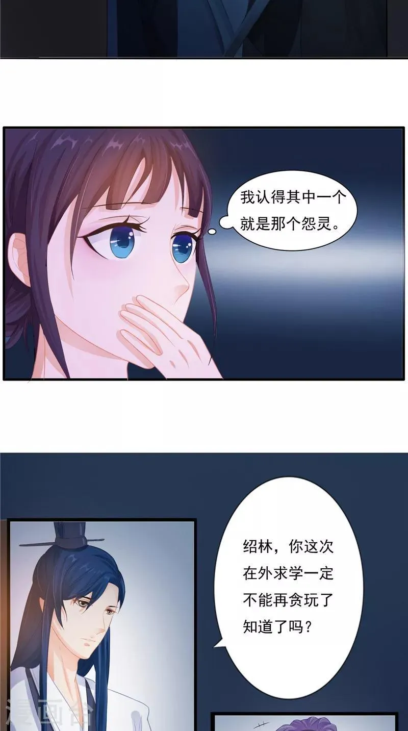 第12话 痛苦的记忆 第6页