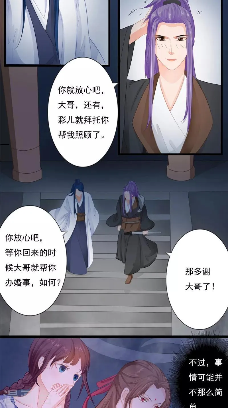 第12话 痛苦的记忆 第7页