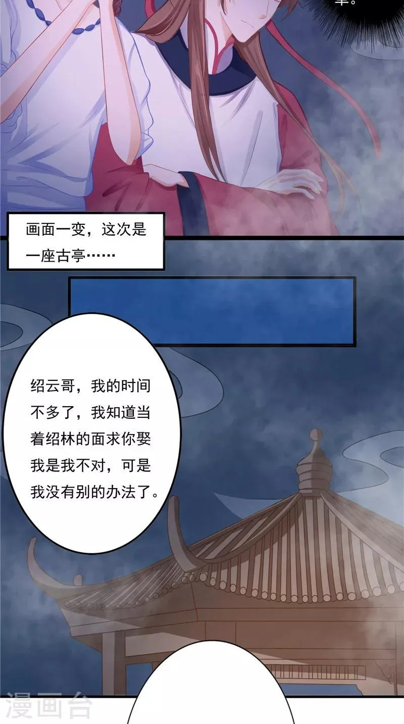 第12话 痛苦的记忆 第8页