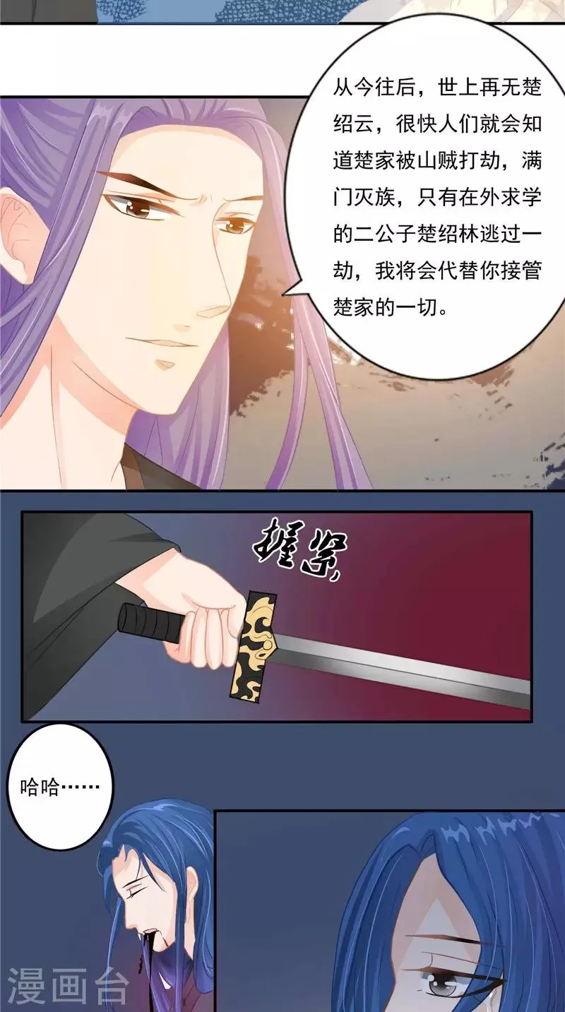 第13话 铸成大错 第10页