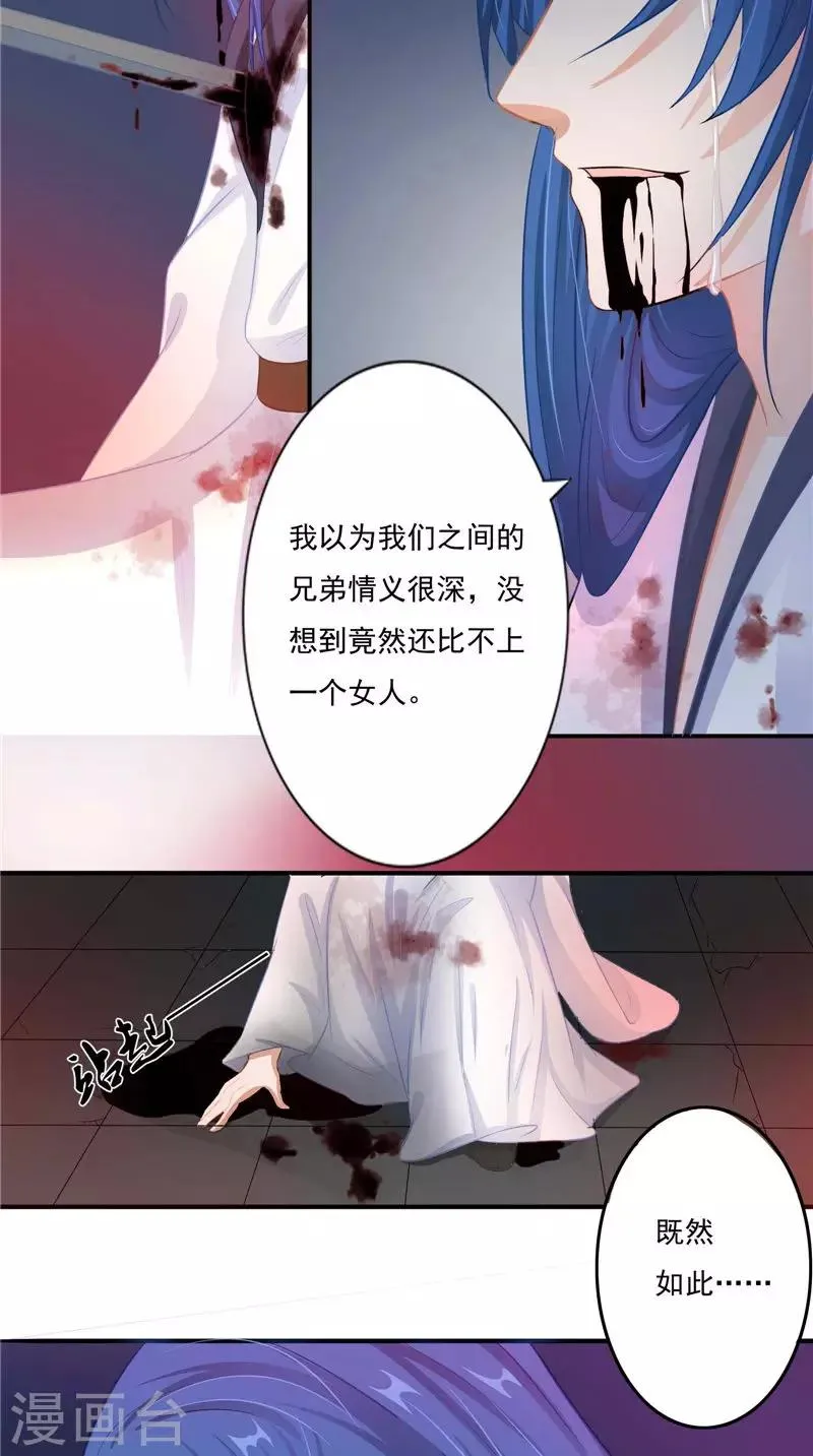 第13话 铸成大错 第11页