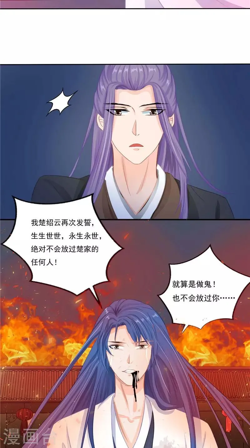 第13话 铸成大错 第13页
