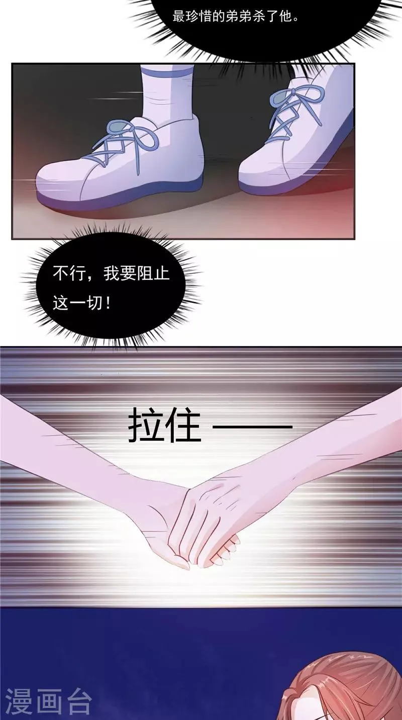 第14话 我想帮他 第3页