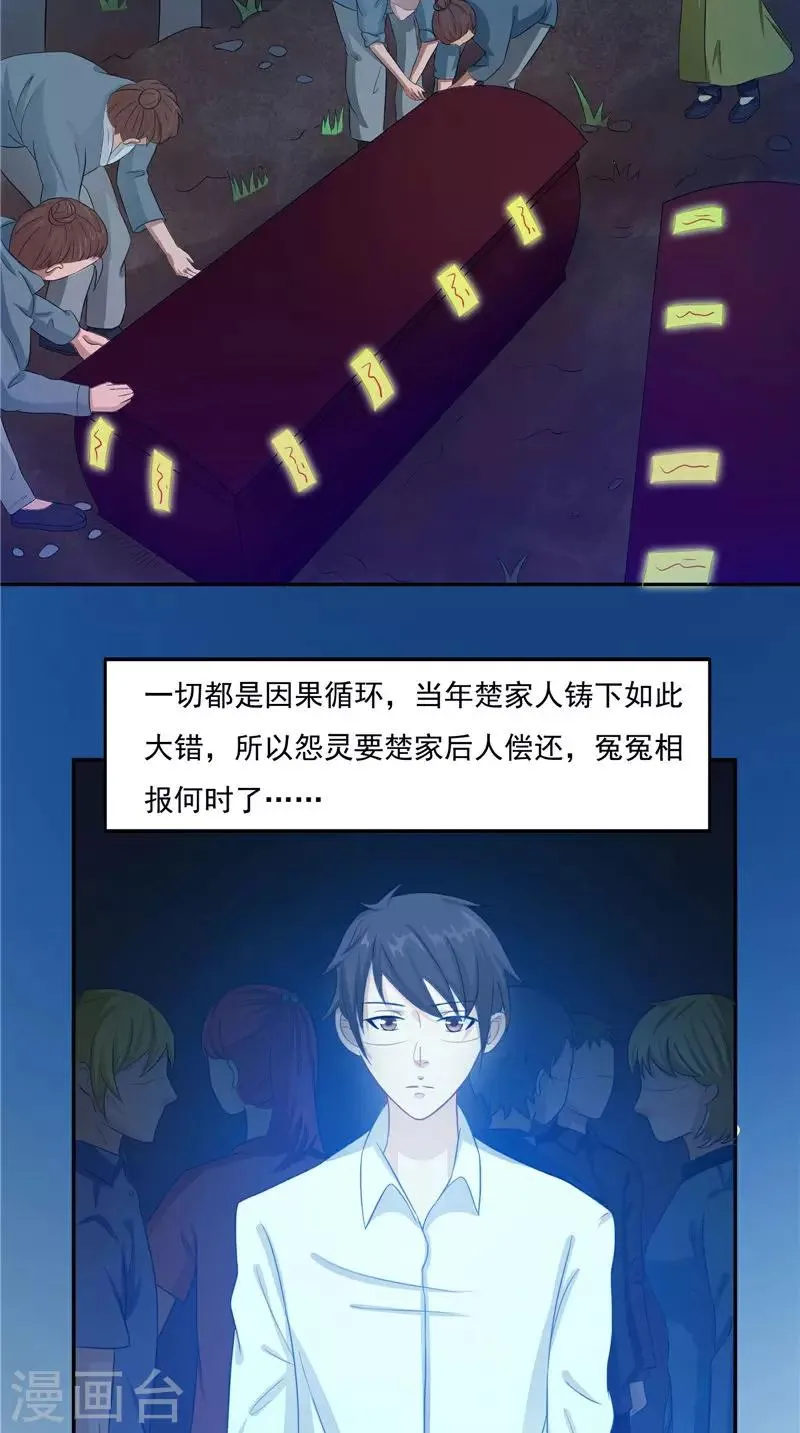 第14话 我想帮他 第7页