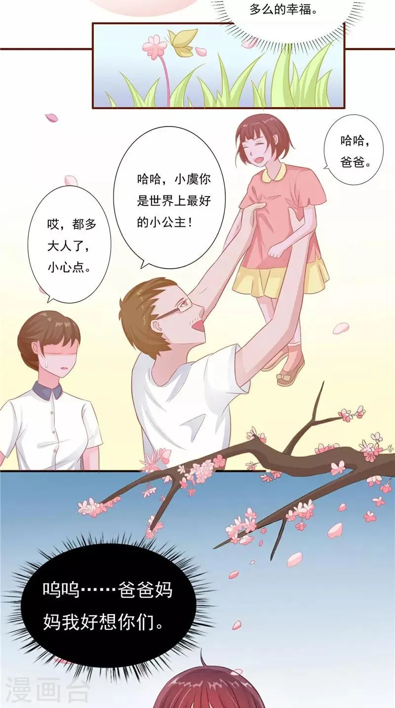 第14话 我想帮他 第13页