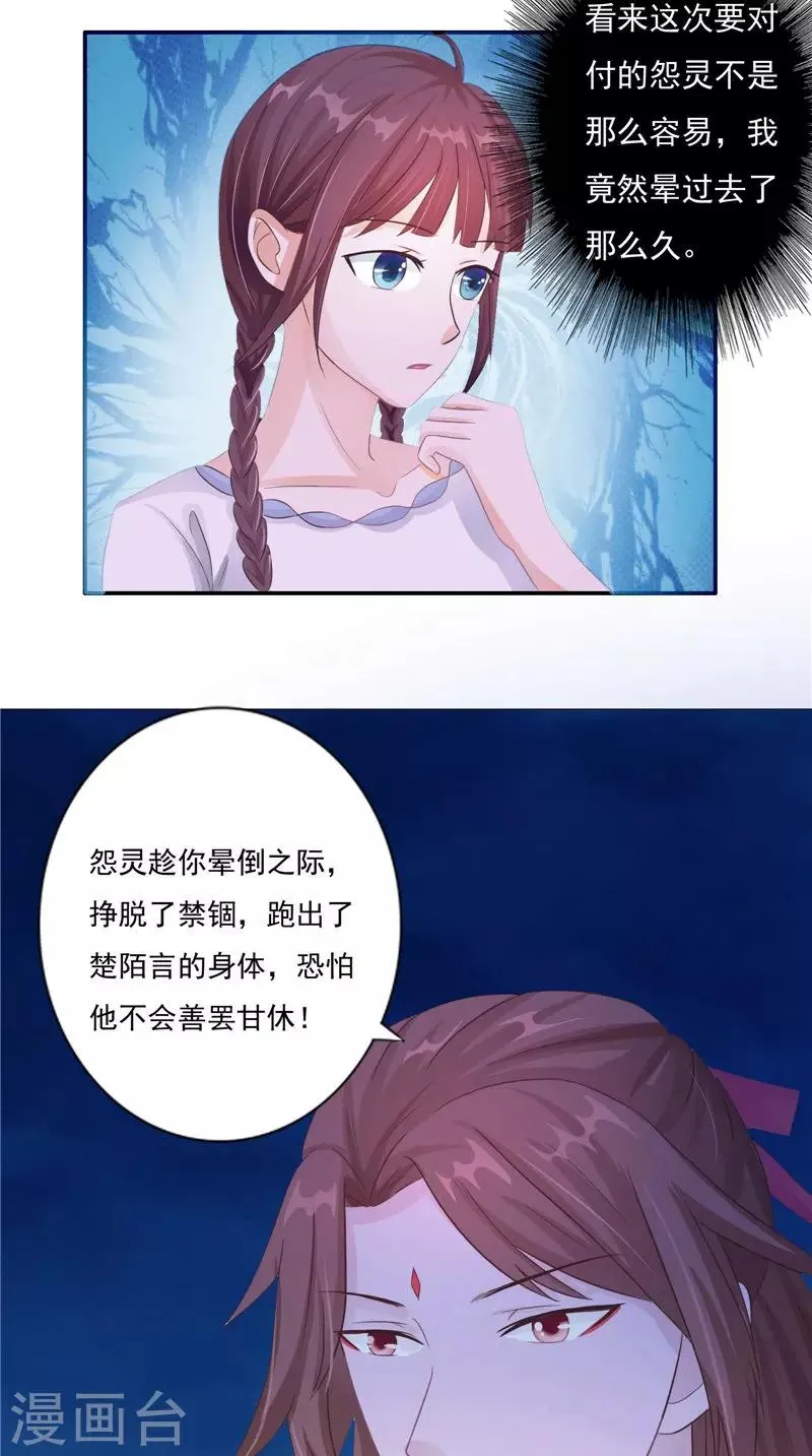 第14话 我想帮他 第19页