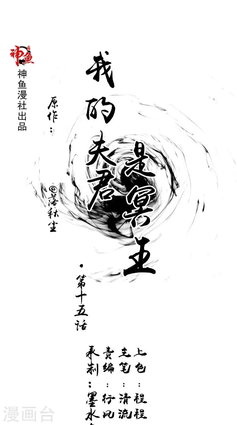 第15话 暗中盘算 第1页