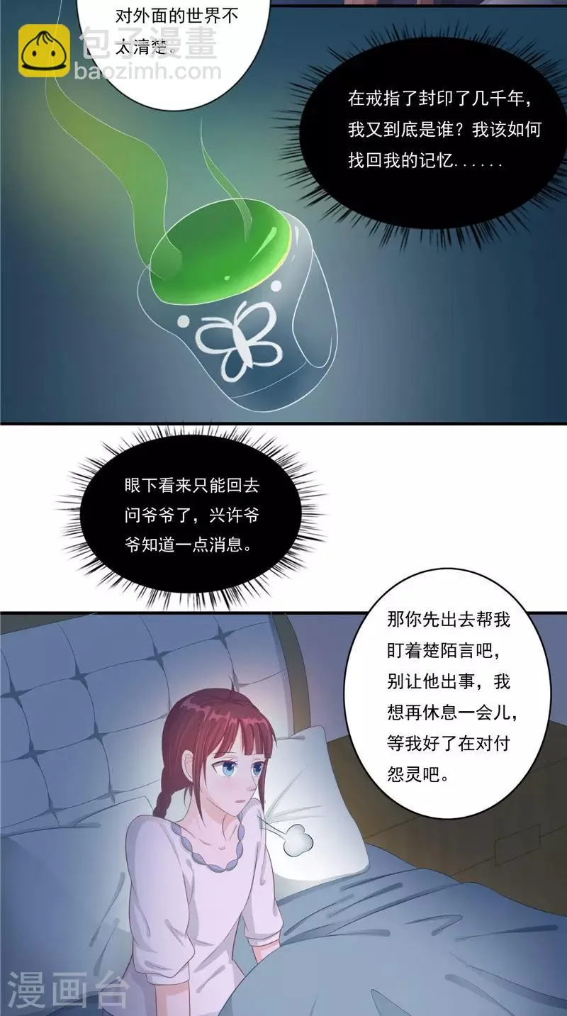 第15话 暗中盘算 第4页