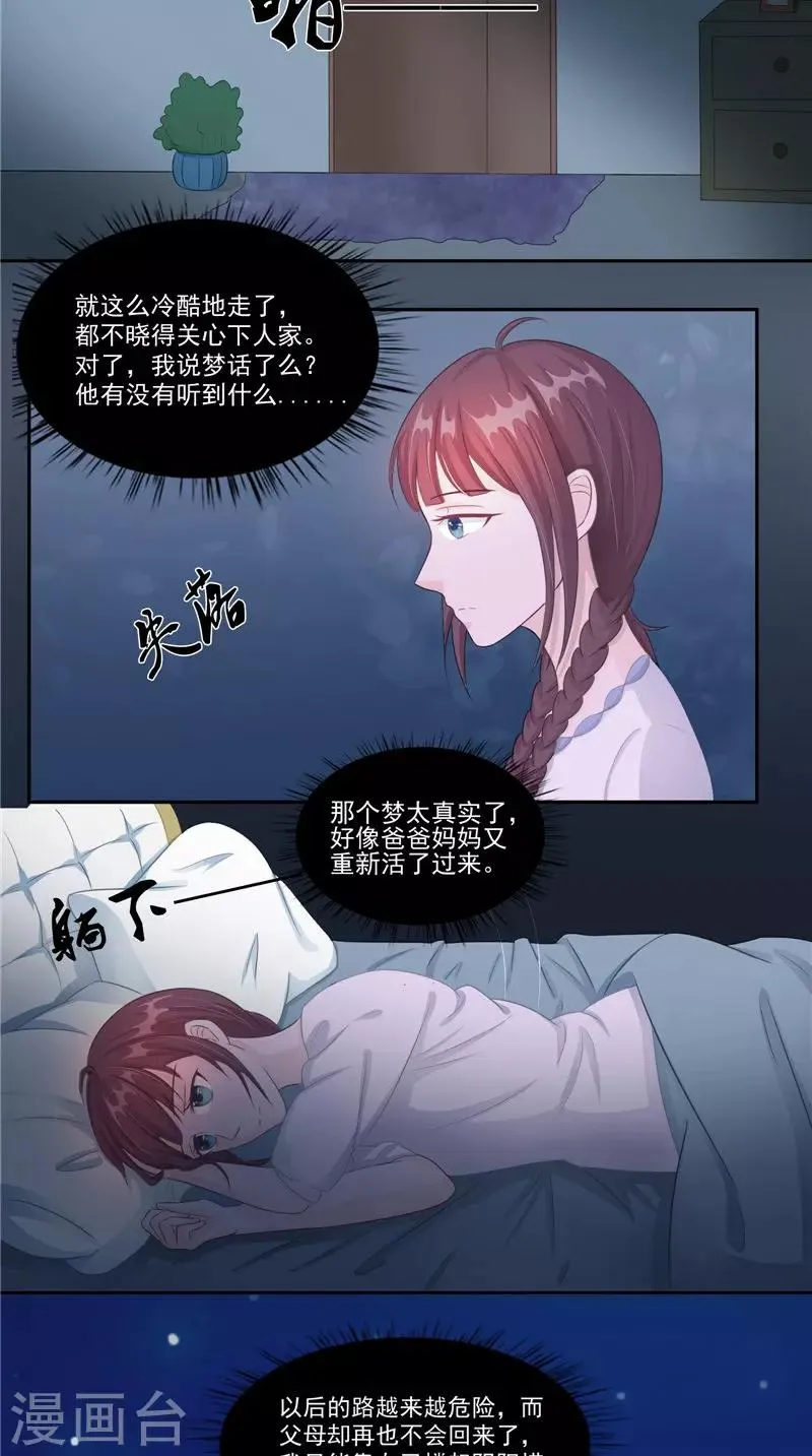 第15话 暗中盘算 第6页