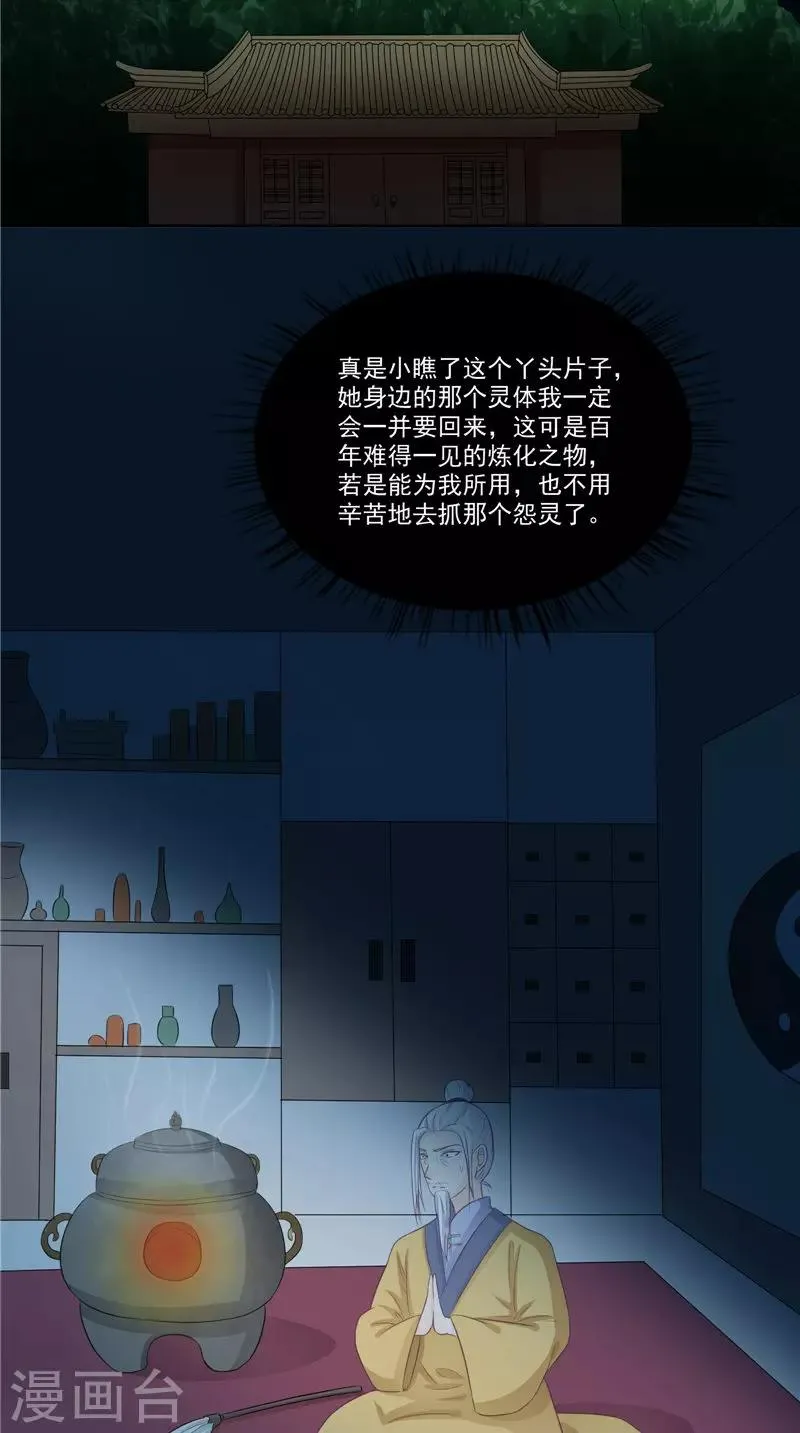 第15话 暗中盘算 第8页