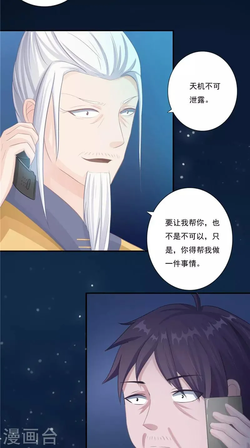 第15话 暗中盘算 第11页