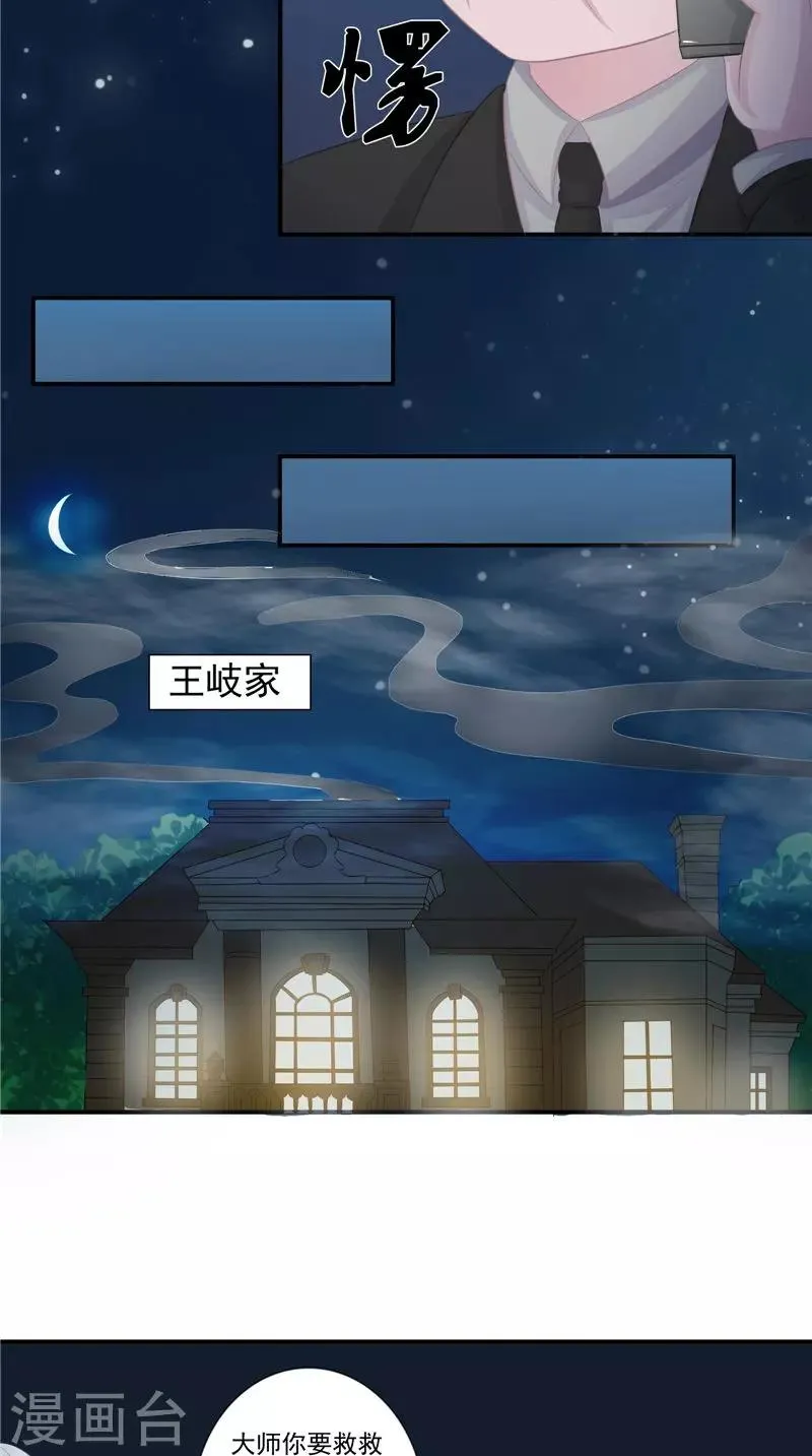 第15话 暗中盘算 第12页