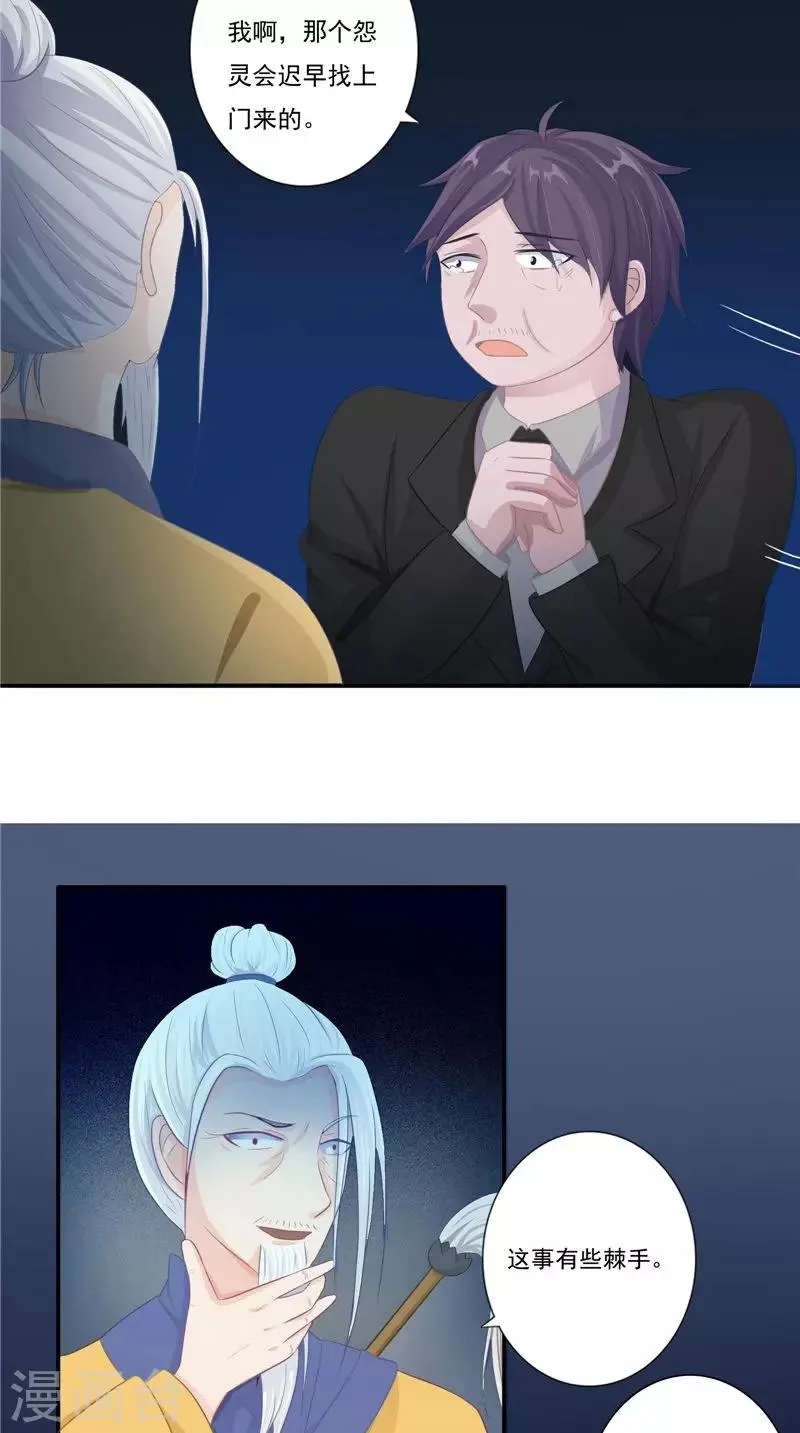 第15话 暗中盘算 第13页