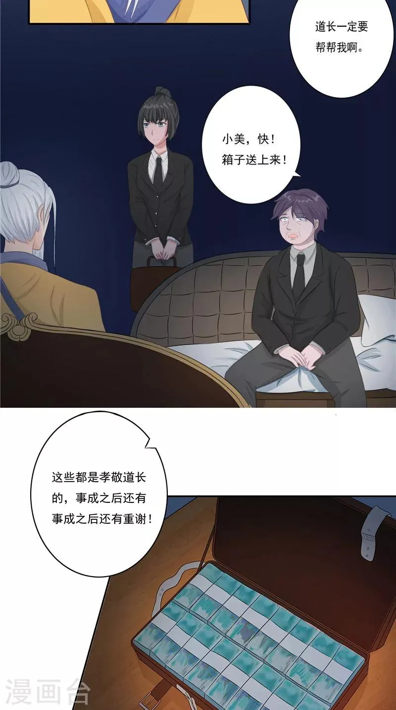 第15话 暗中盘算 第14页