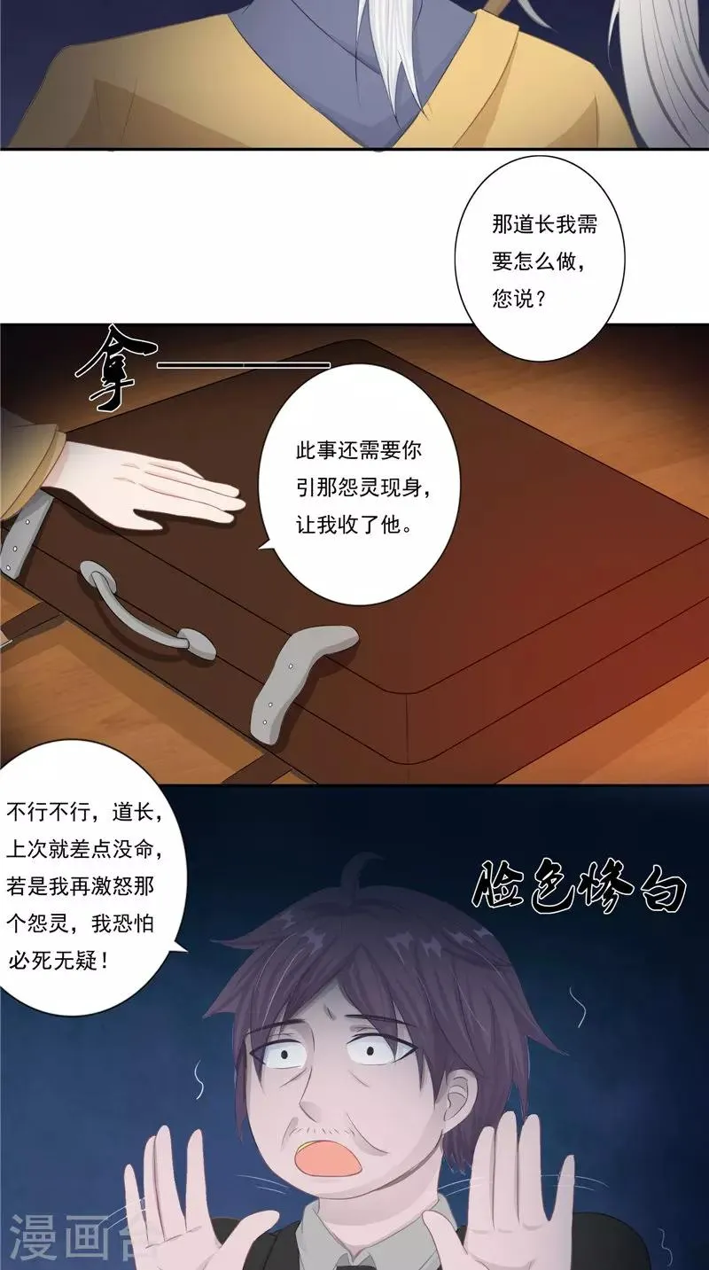第15话 暗中盘算 第16页