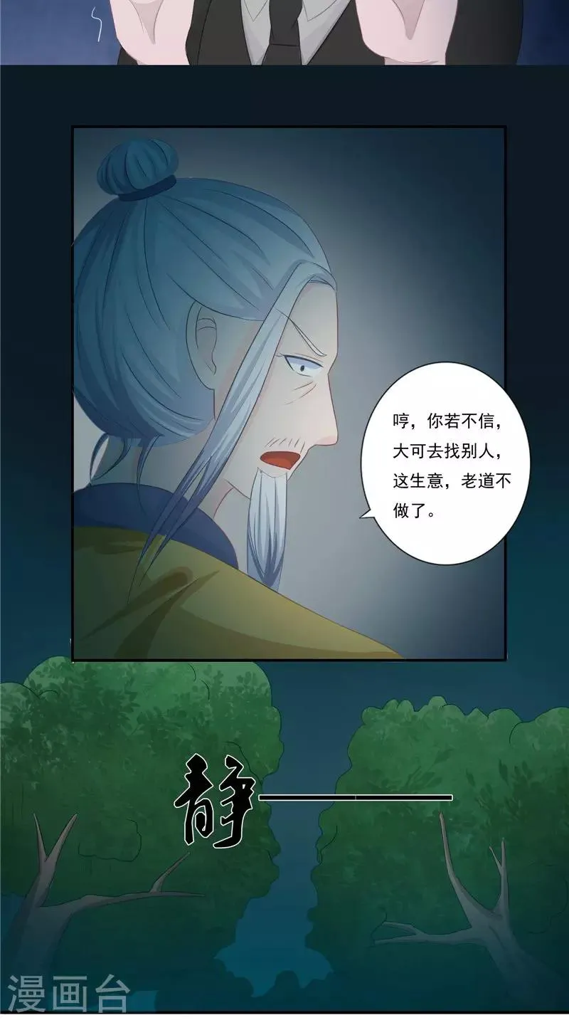 第15话 暗中盘算 第17页
