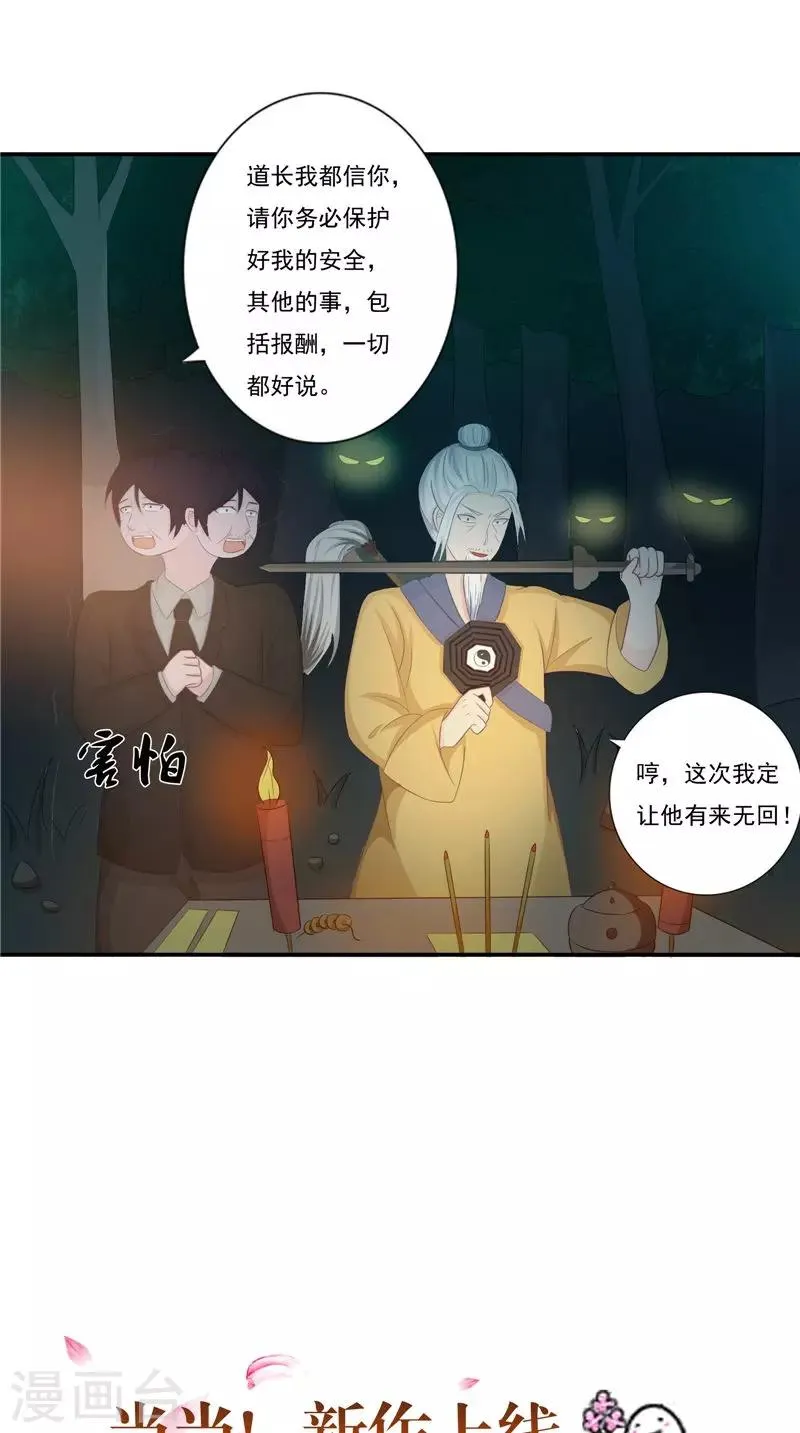 第15话 暗中盘算 第18页