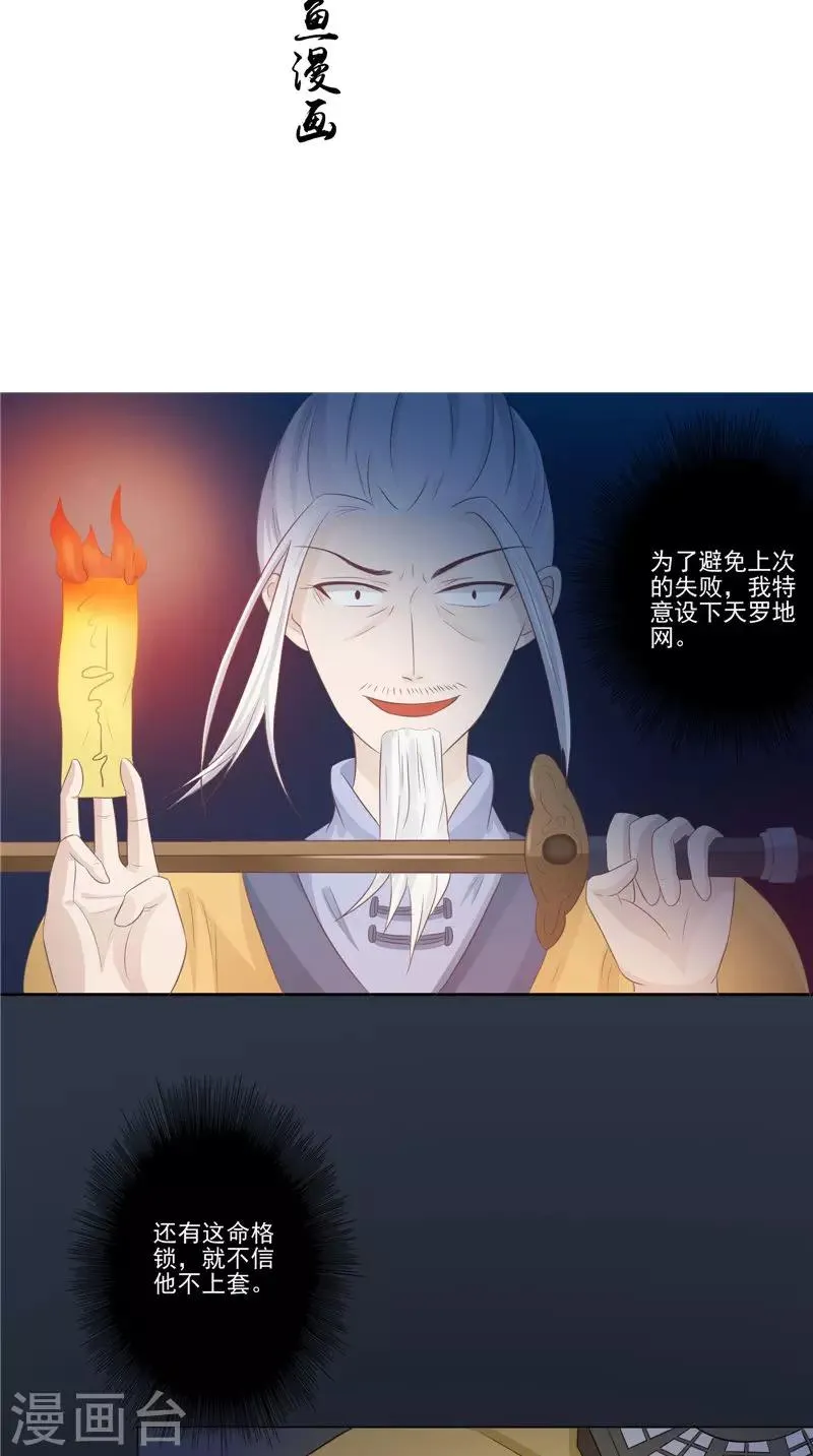 第16话 命格锁 第2页
