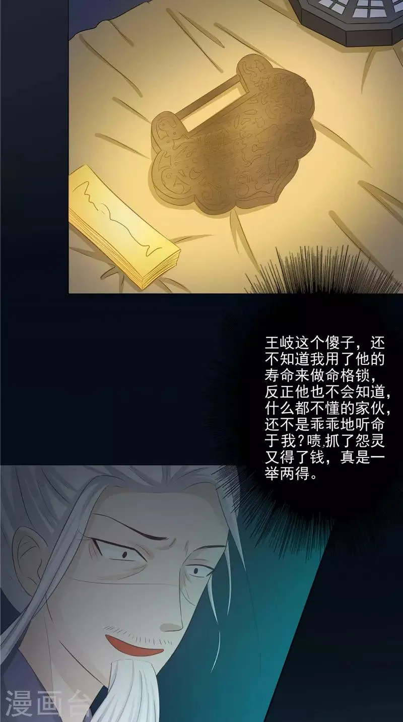 第16话 命格锁 第3页