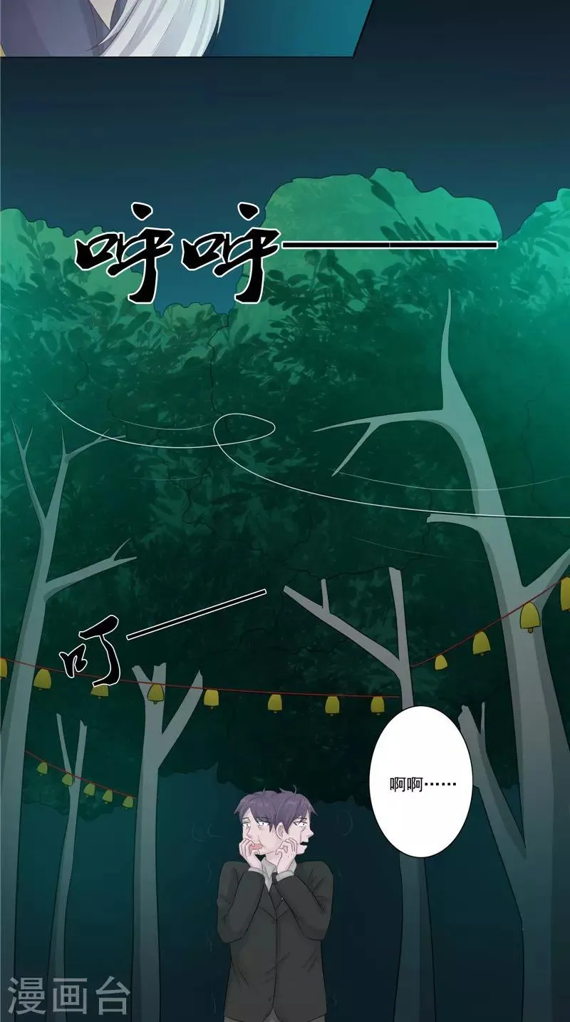 第16话 命格锁 第4页