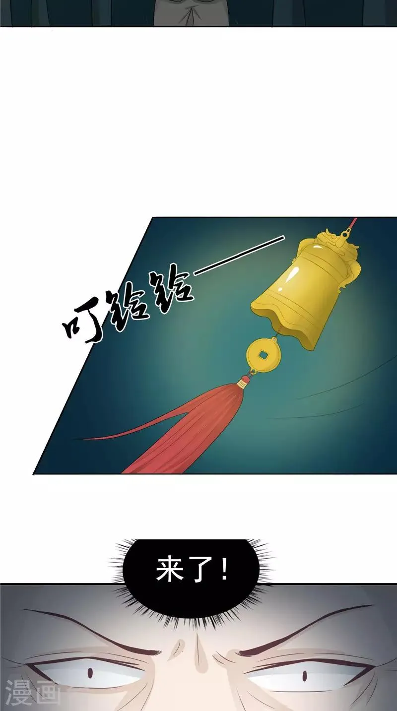 第16话 命格锁 第5页