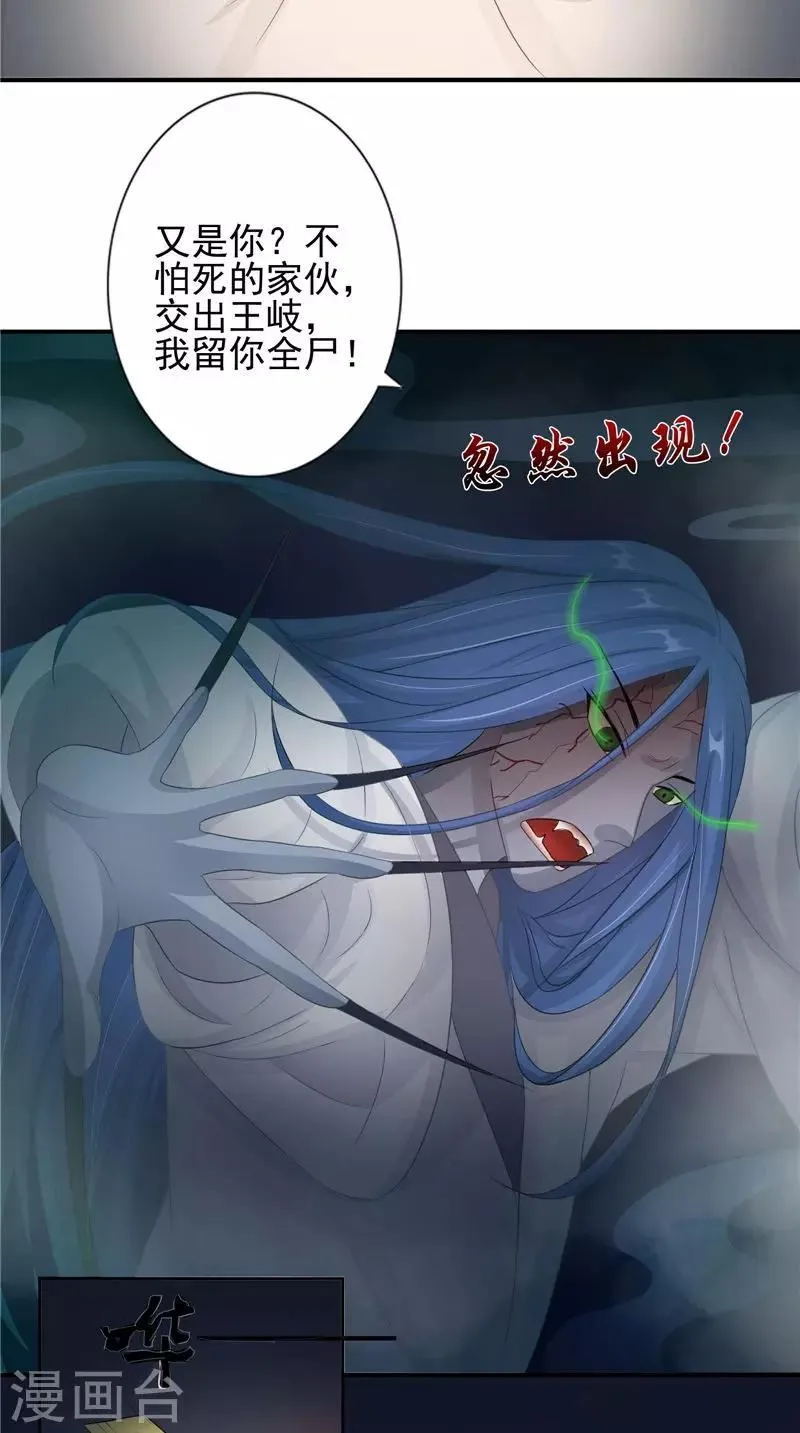第16话 命格锁 第6页