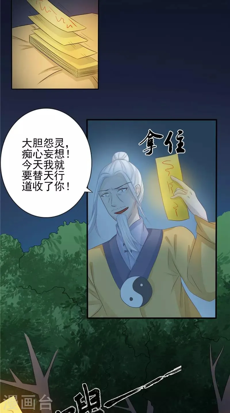 第16话 命格锁 第7页