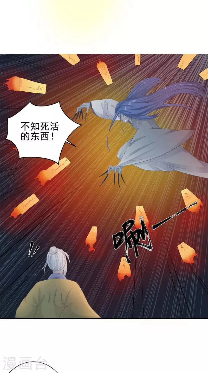 第16话 命格锁 第9页