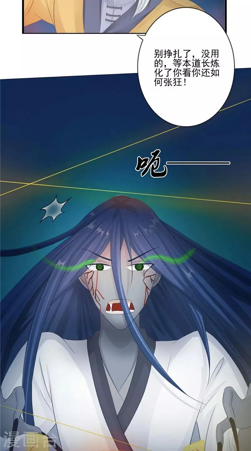 第16话 命格锁 第13页