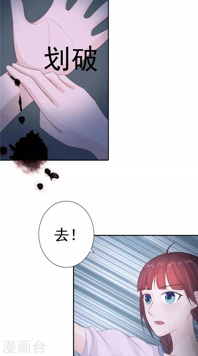 第16话 命格锁 第17页