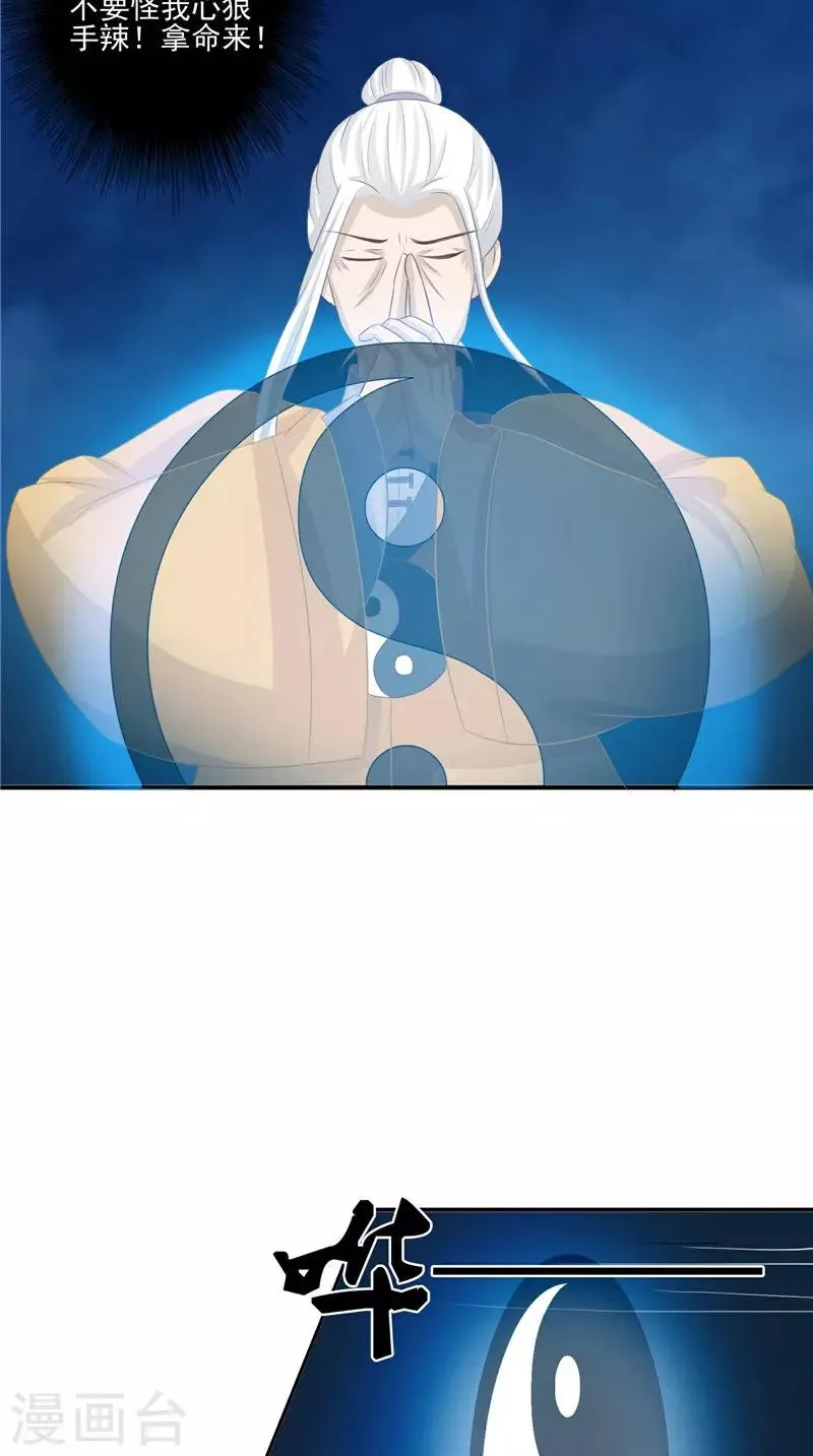 第16话 命格锁 第21页