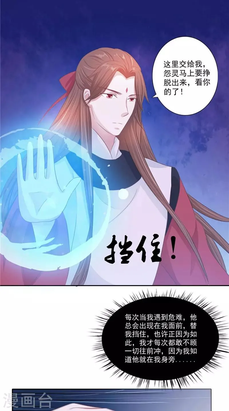 第16话 命格锁 第23页