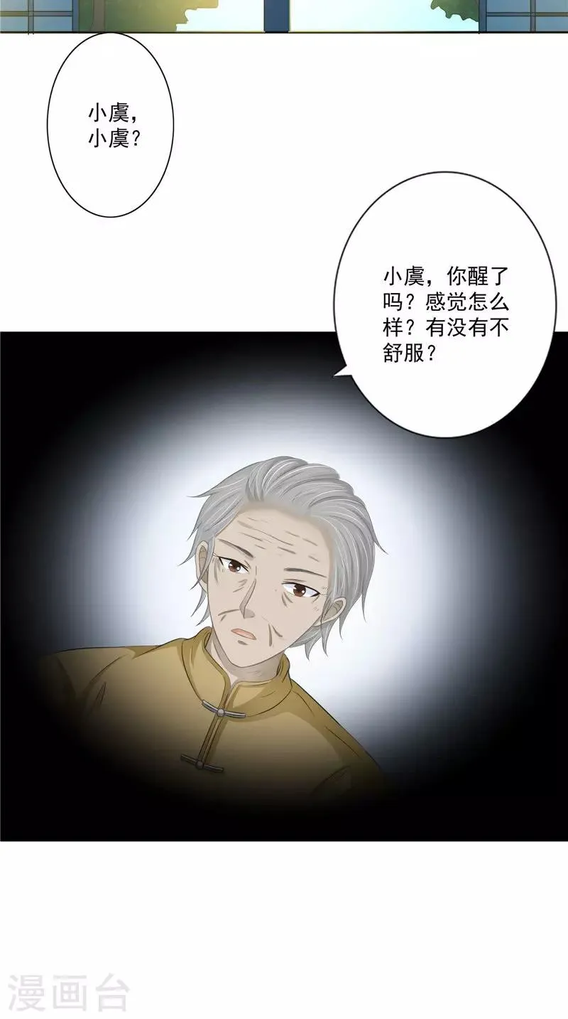 第17话 我一定要进去 第19页