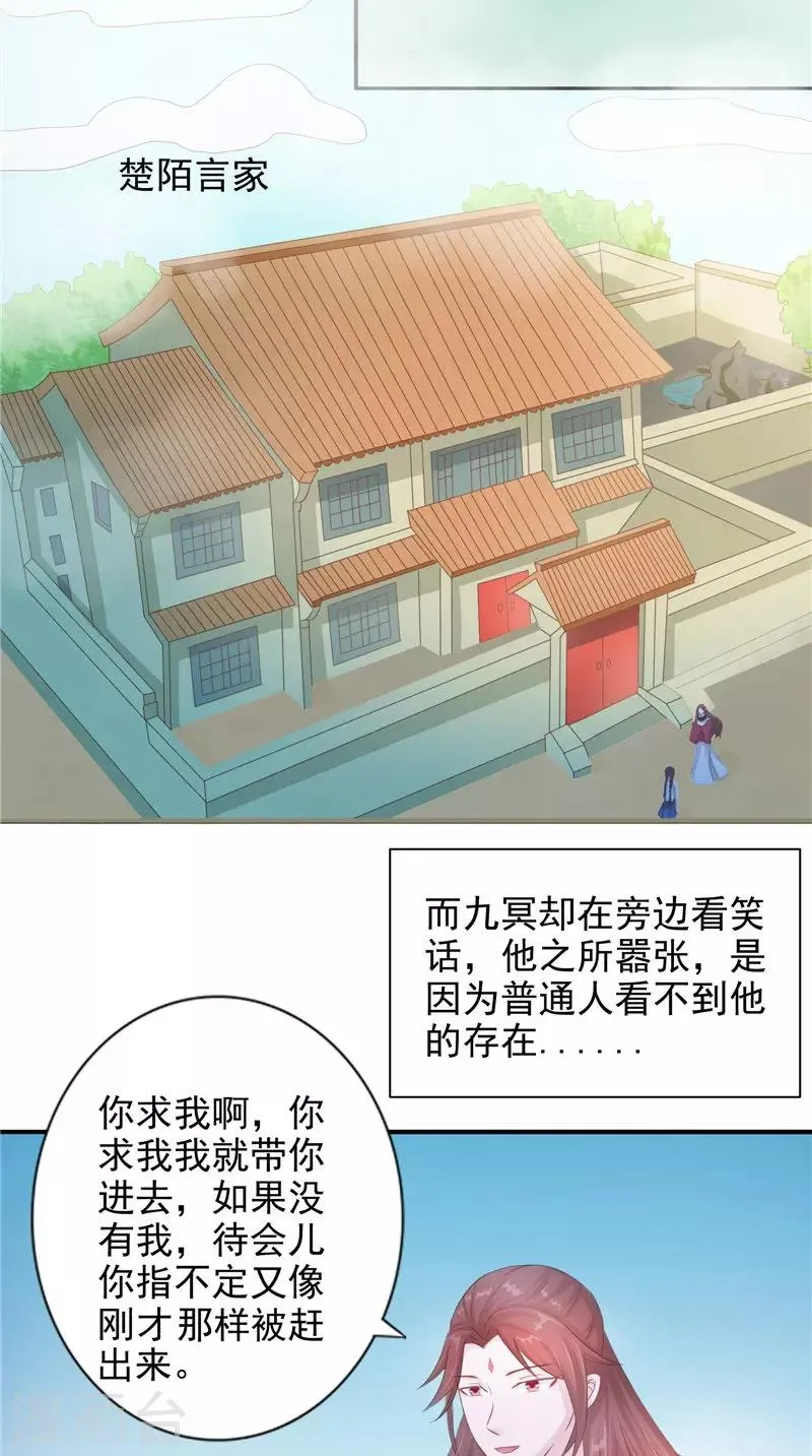 第17话 我一定要进去 第24页