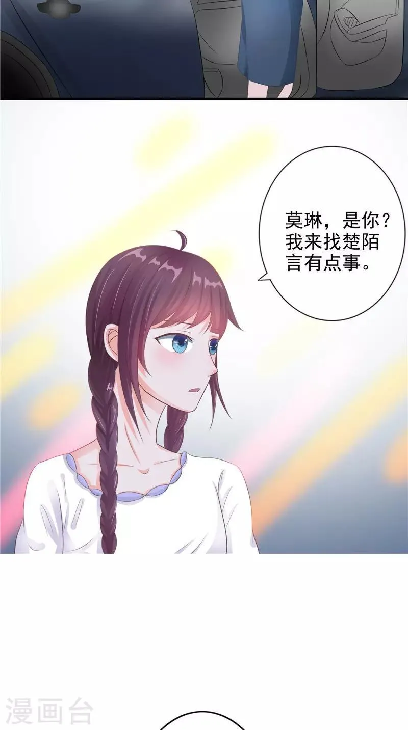 第18话 不再是她 第5页