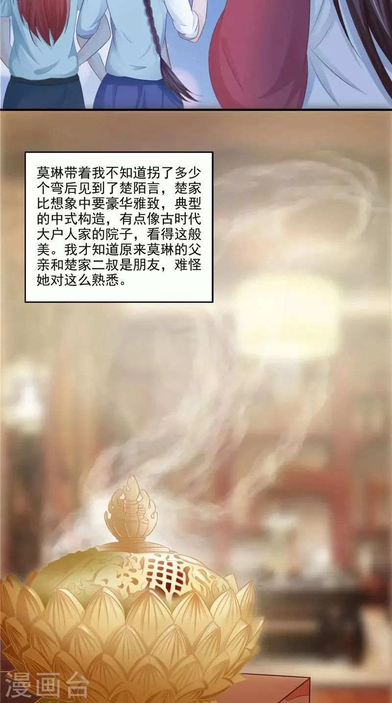 第18话 不再是她 第7页