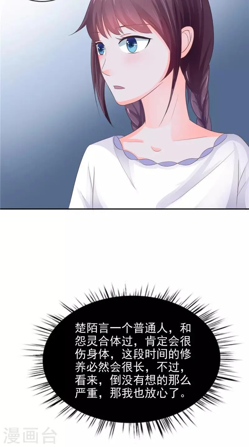 第18话 不再是她 第12页
