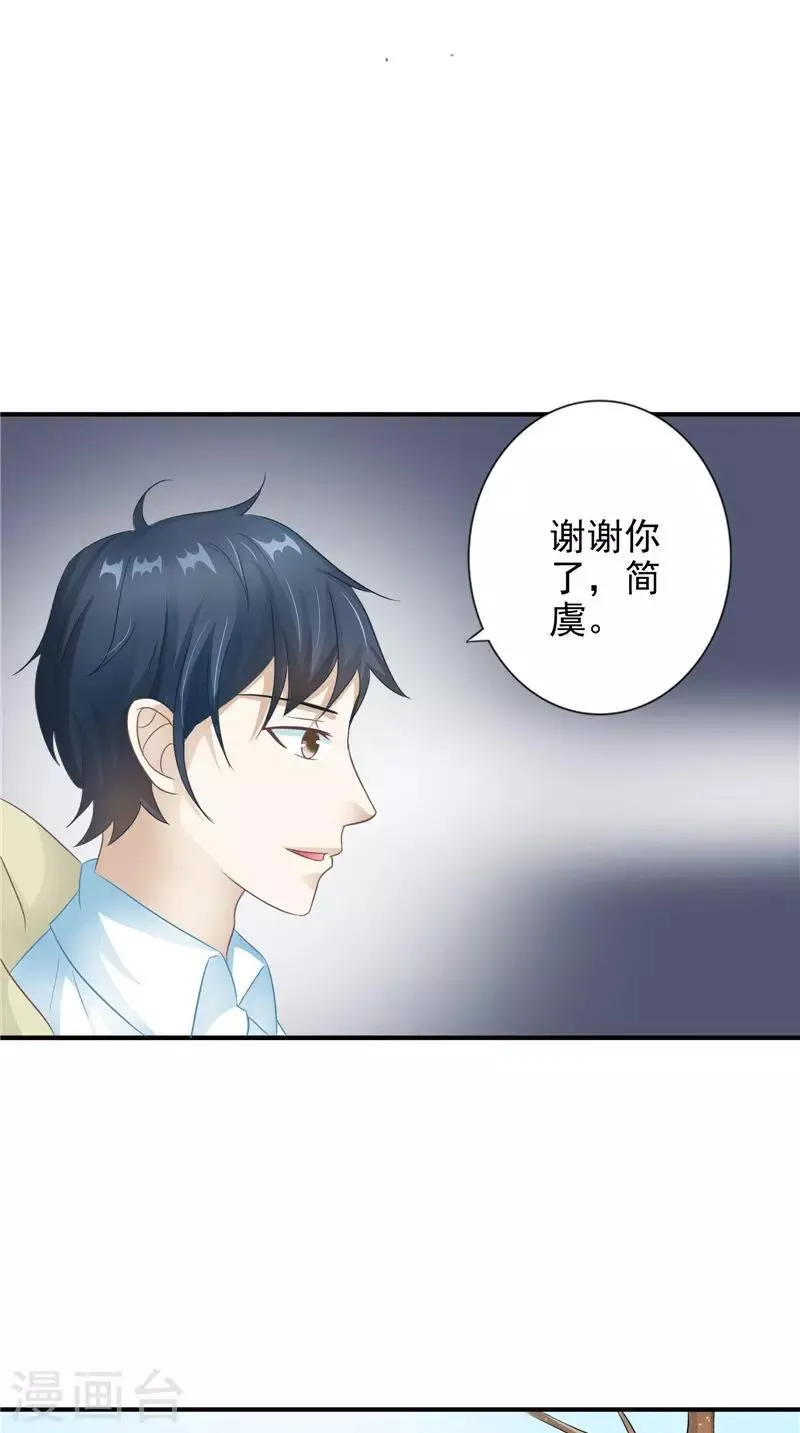 第18话 不再是她 第13页