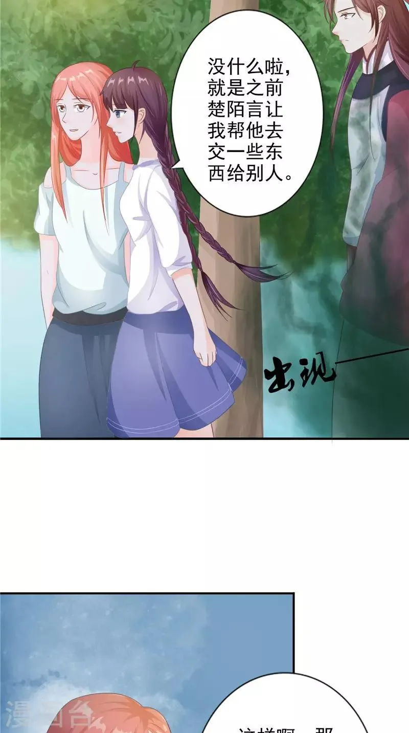 第18话 不再是她 第15页