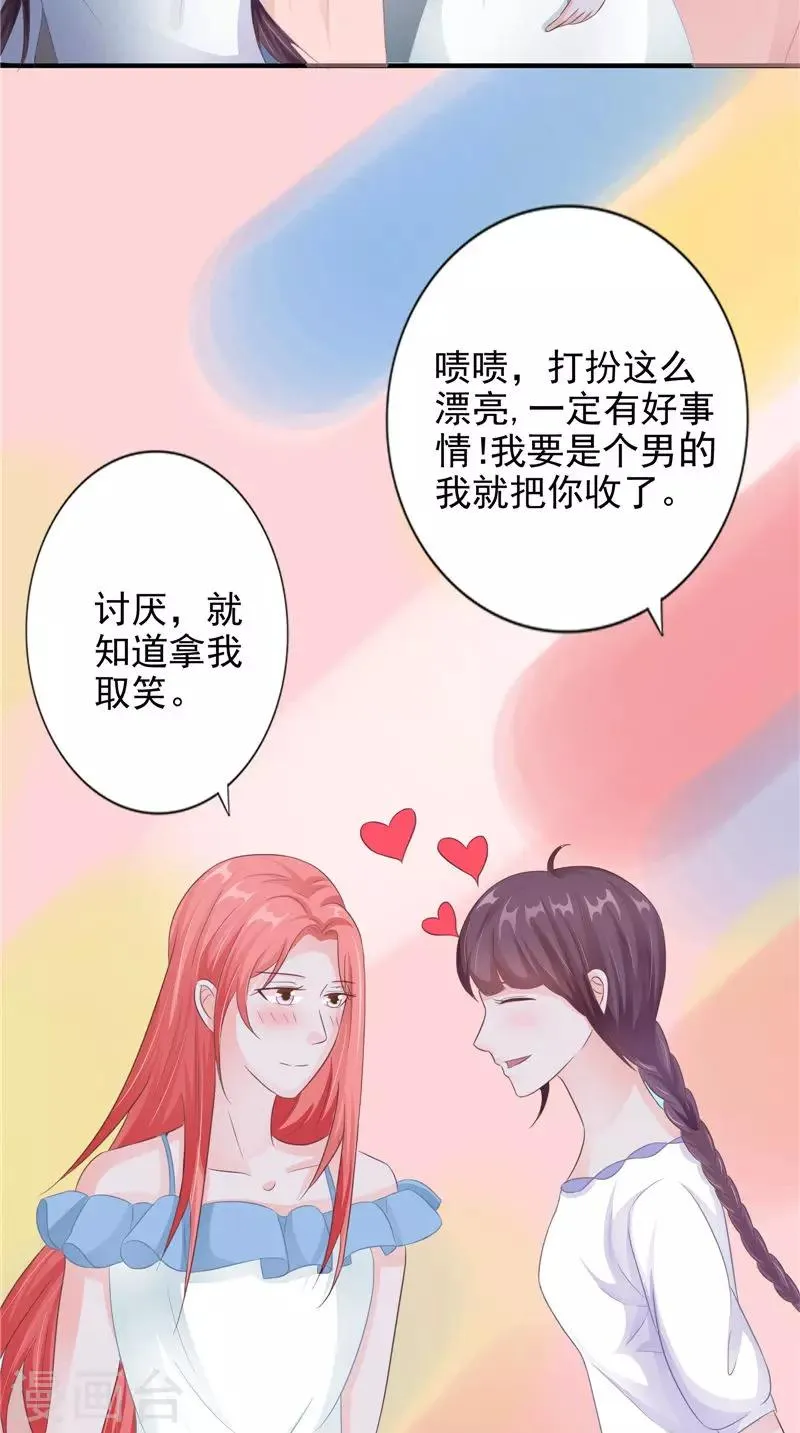 第18话 不再是她 第19页